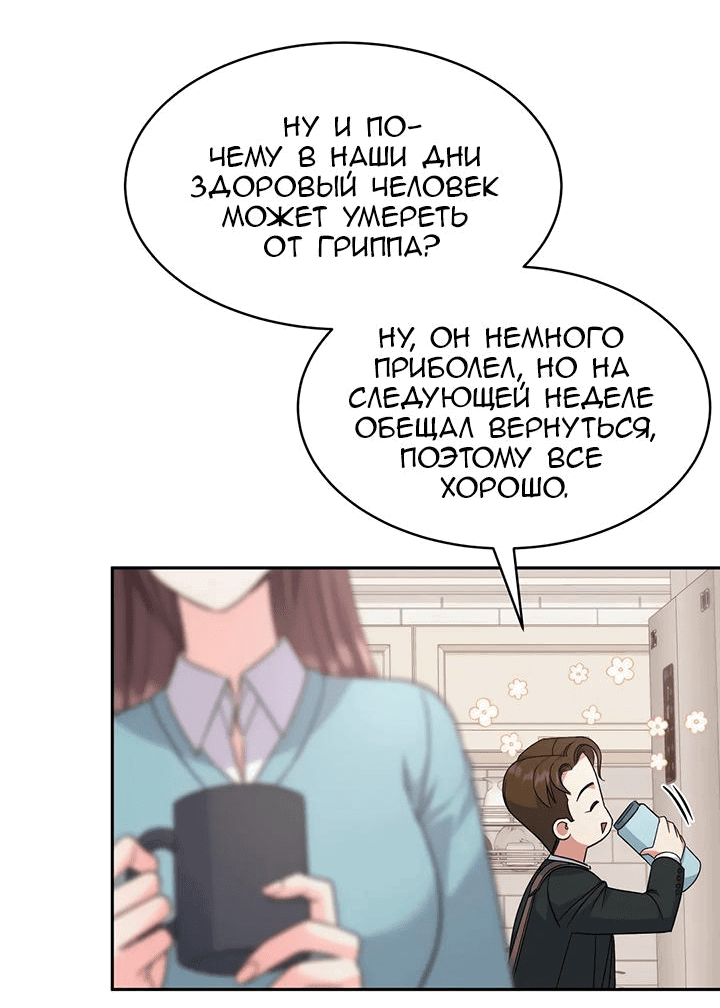 Манга Босс моего брата переходит черту! - Глава 9 Страница 39