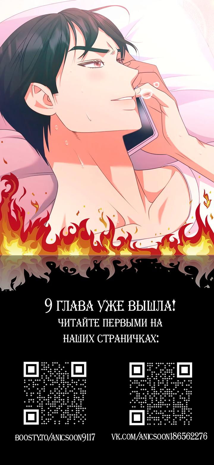 Манга Босс моего брата переходит черту! - Глава 8 Страница 62