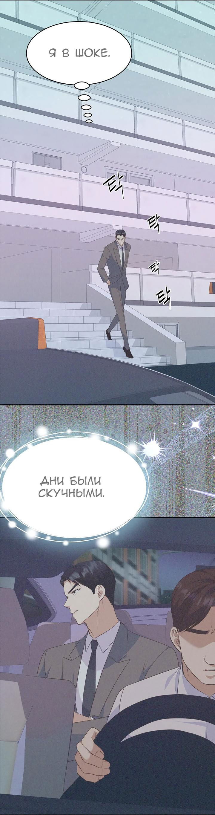 Манга Босс моего брата переходит черту! - Глава 7 Страница 36