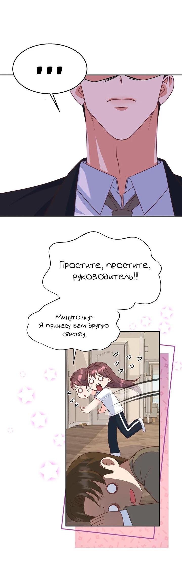 Манга Босс моего брата переходит черту! - Глава 5 Страница 28