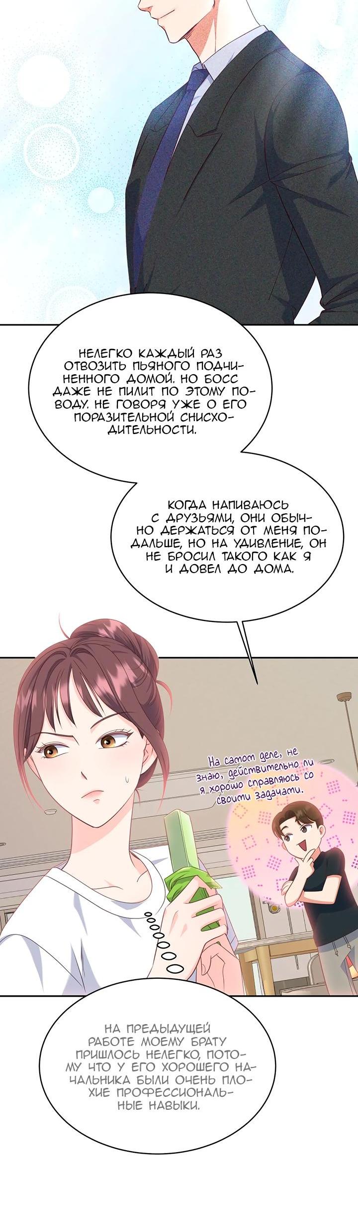 Манга Босс моего брата переходит черту! - Глава 5 Страница 15