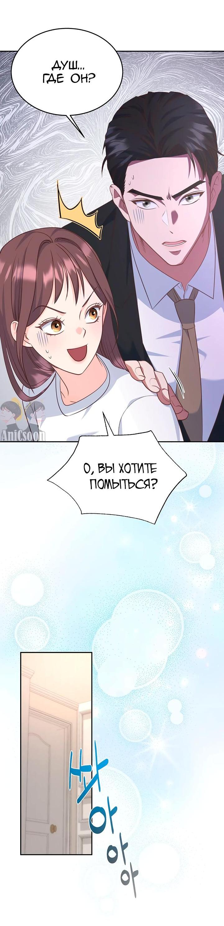 Манга Босс моего брата переходит черту! - Глава 5 Страница 29
