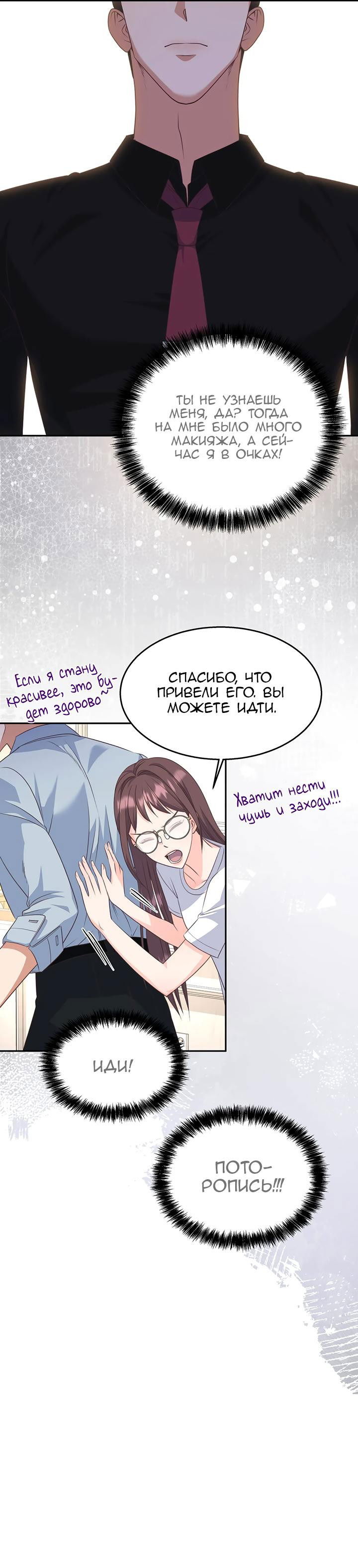 Манга Босс моего брата переходит черту! - Глава 4 Страница 30