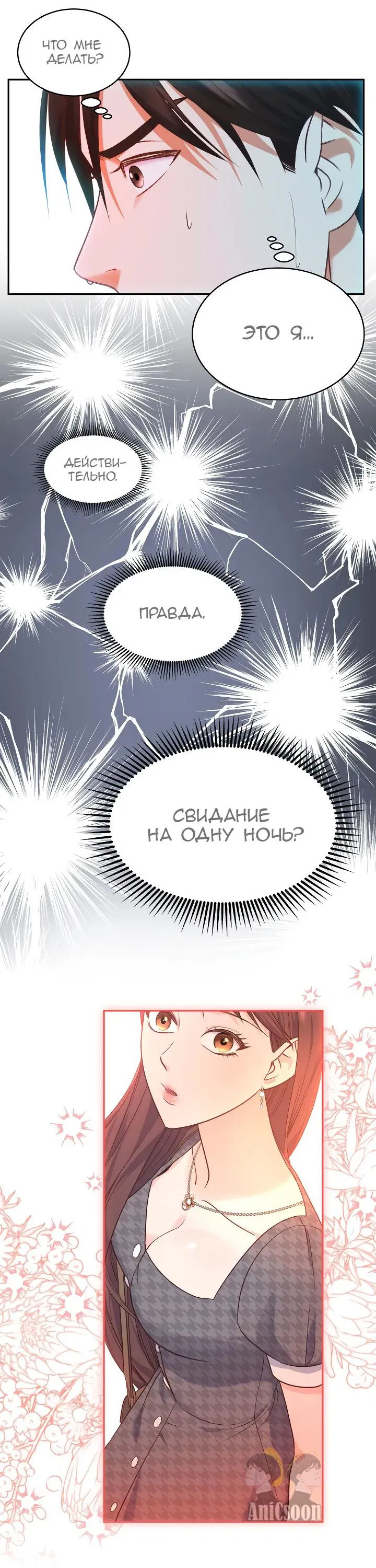 Манга Босс моего брата переходит черту! - Глава 1 Страница 20