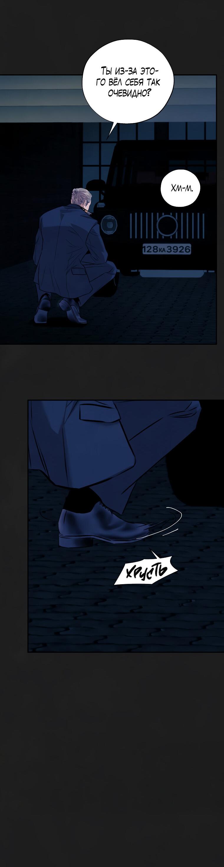 Манга Июньский нуар - Глава 30 Страница 5