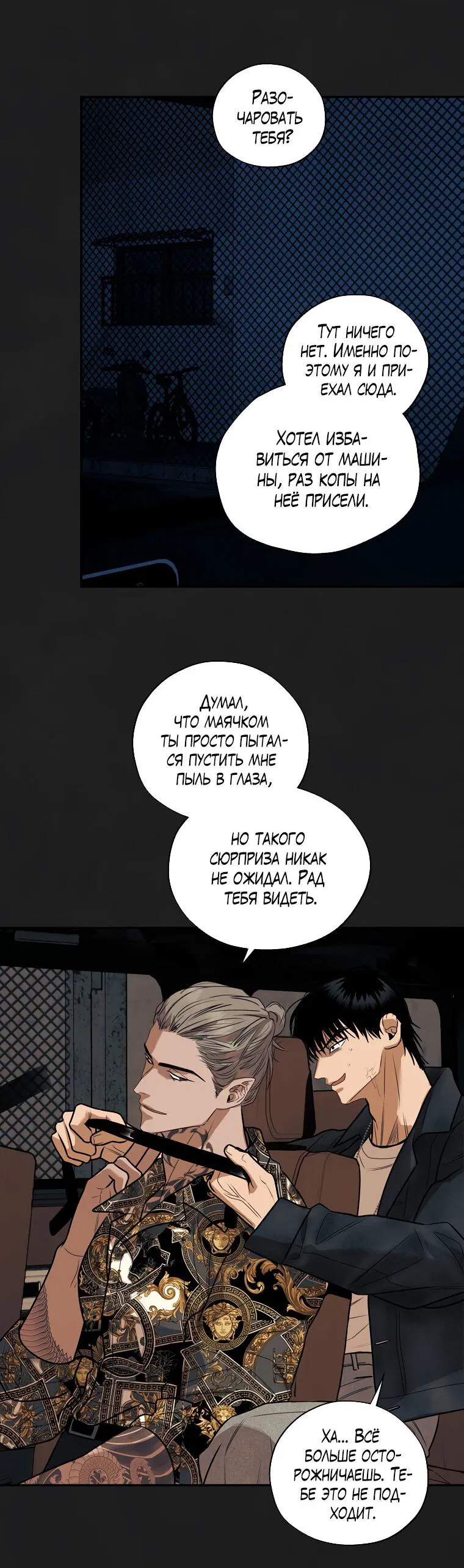 Манга Июньский нуар - Глава 30 Страница 20