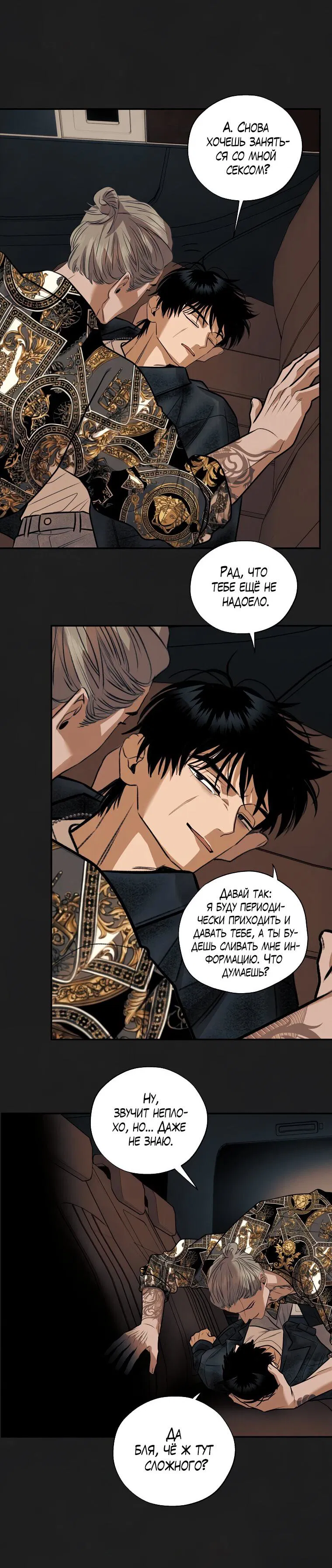 Манга Июньский нуар - Глава 30 Страница 40