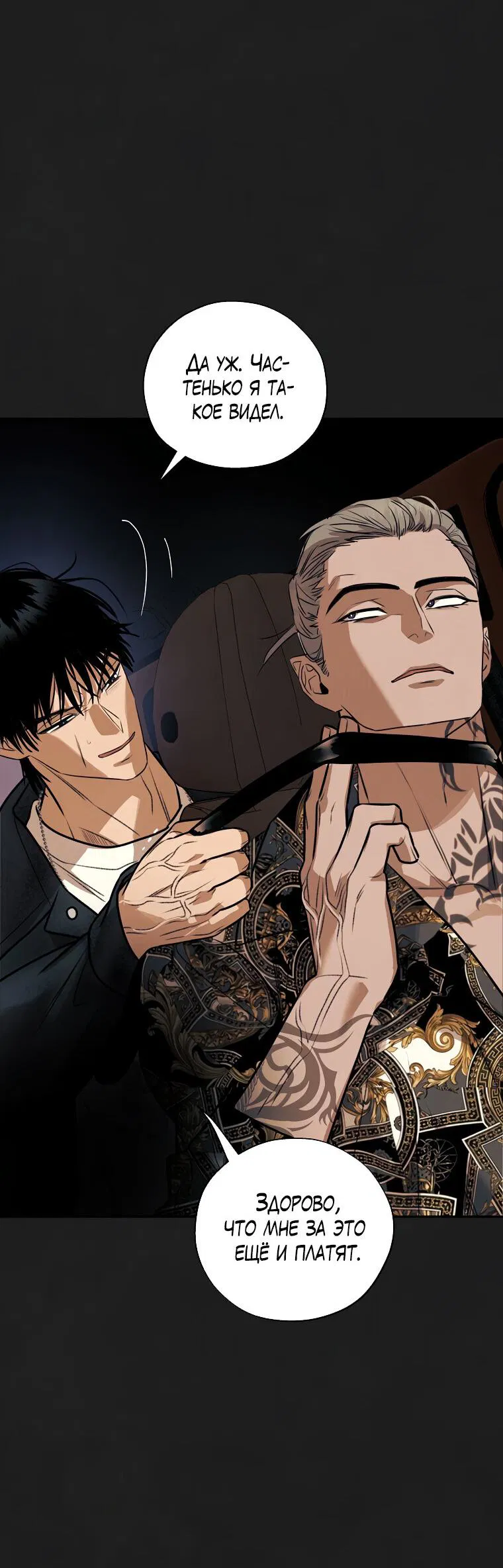 Манга Июньский нуар - Глава 30 Страница 13