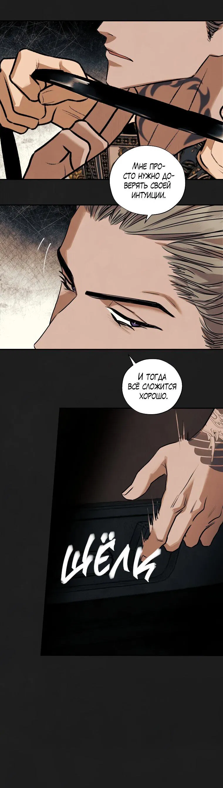 Манга Июньский нуар - Глава 30 Страница 21