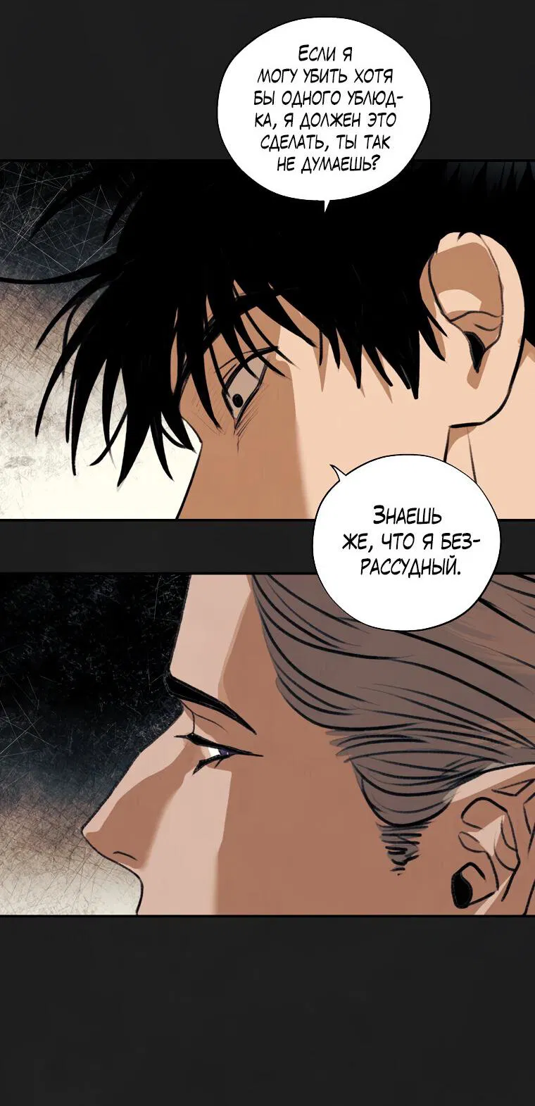 Манга Июньский нуар - Глава 30 Страница 18