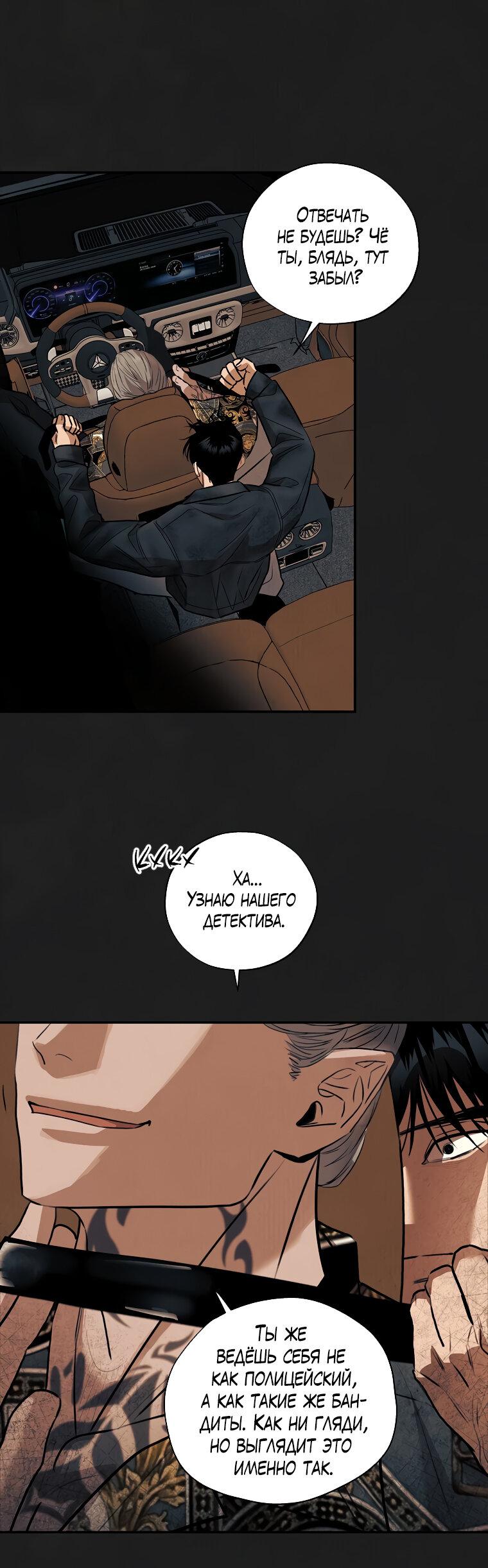 Манга Июньский нуар - Глава 30 Страница 19