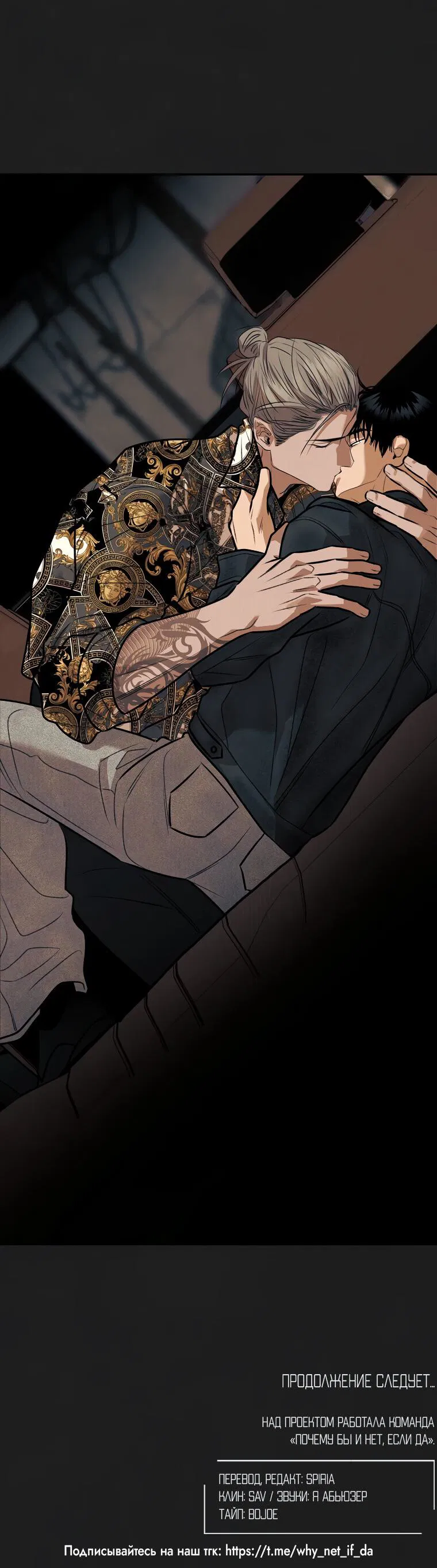 Манга Июньский нуар - Глава 30 Страница 48