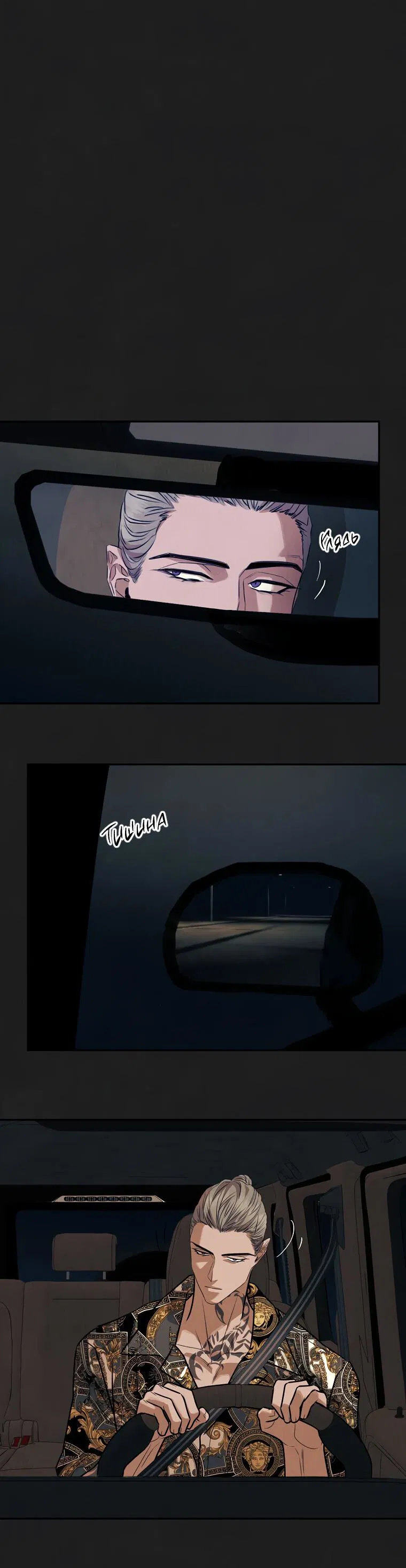 Манга Июньский нуар - Глава 30 Страница 7