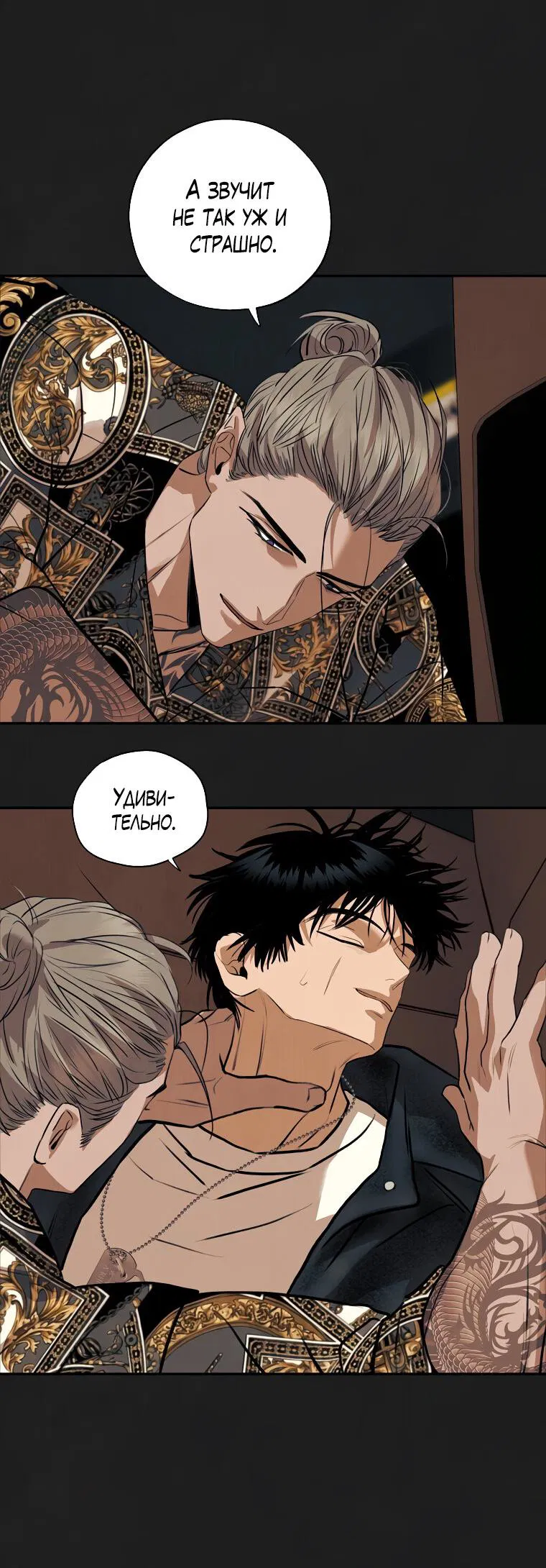 Манга Июньский нуар - Глава 30 Страница 33