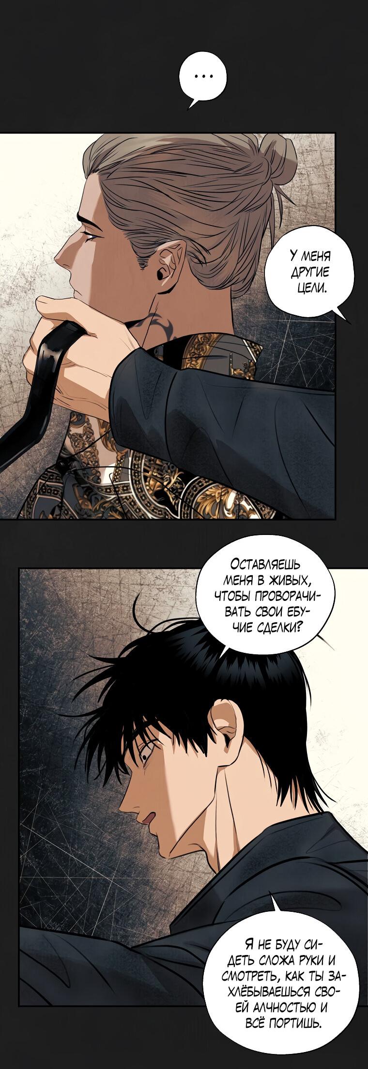 Манга Июньский нуар - Глава 30 Страница 17