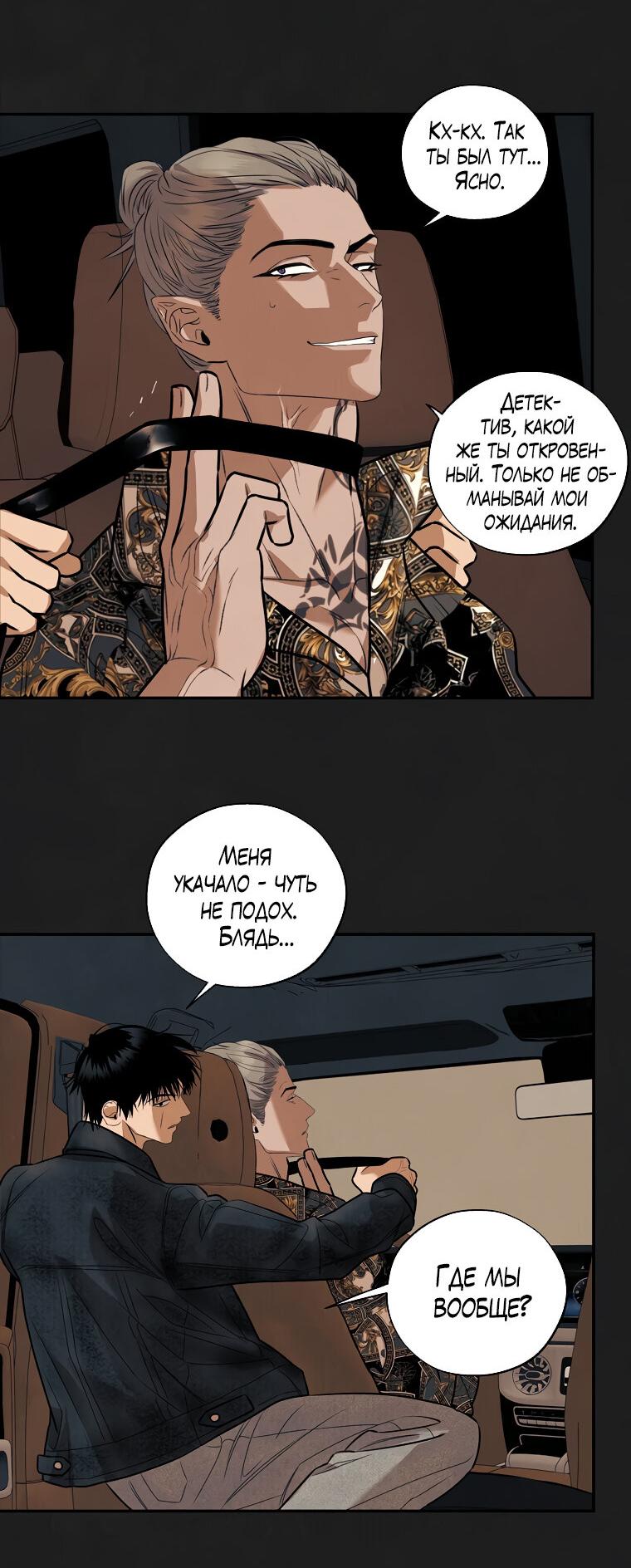 Манга Июньский нуар - Глава 30 Страница 14