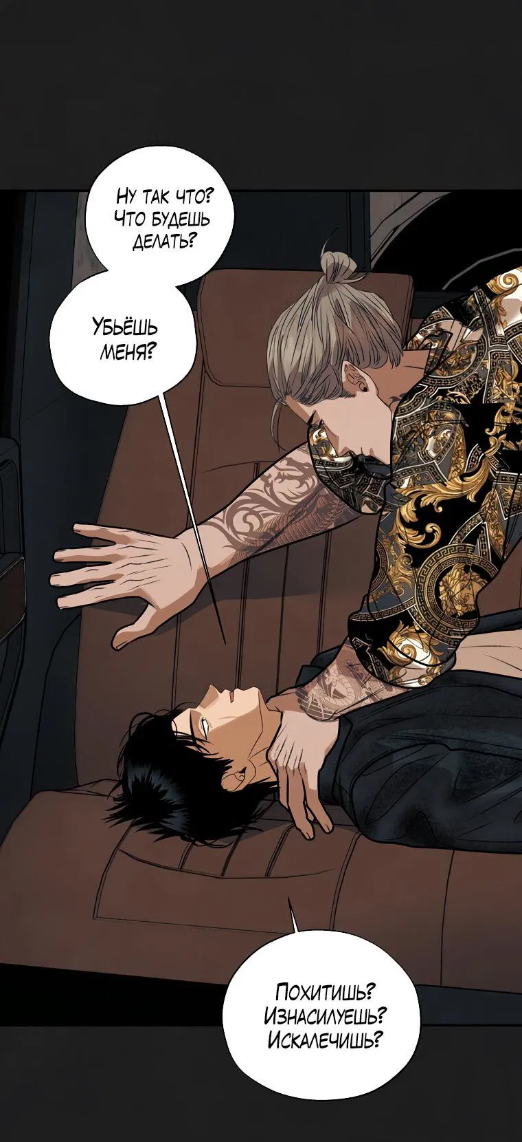 Манга Июньский нуар - Глава 30 Страница 32