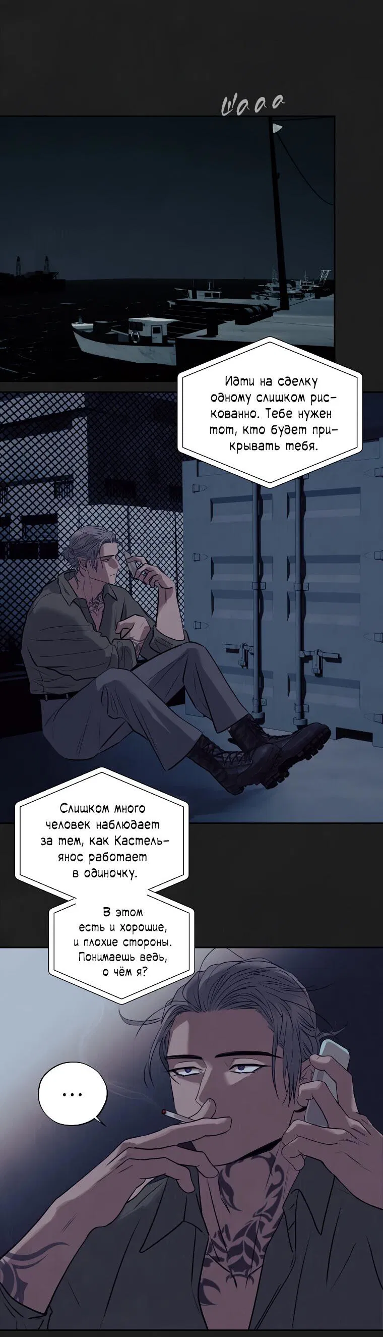 Манга Июньский нуар - Глава 29 Страница 6