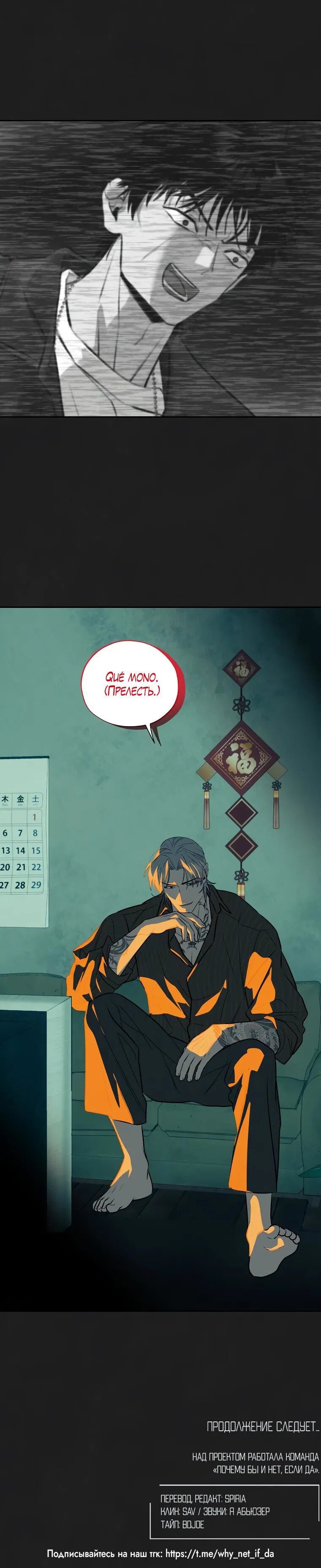 Манга Июньский нуар - Глава 29 Страница 42