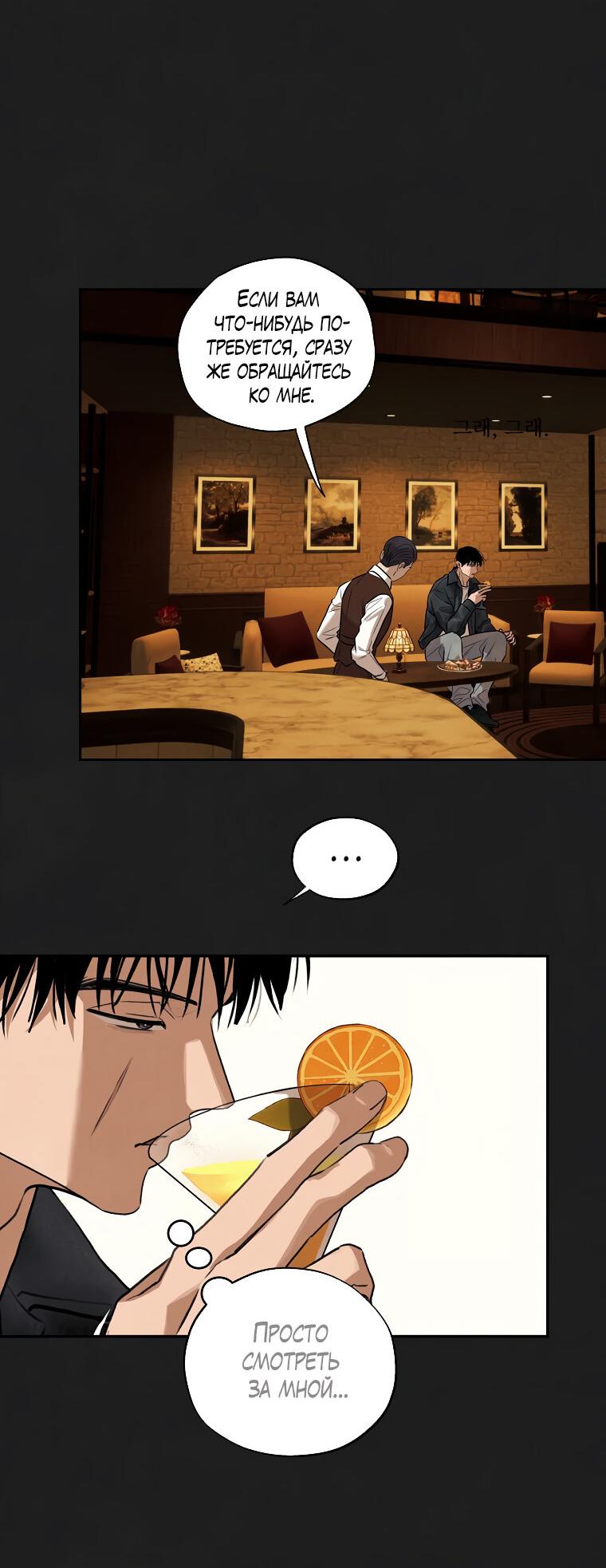 Манга Июньский нуар - Глава 29 Страница 34