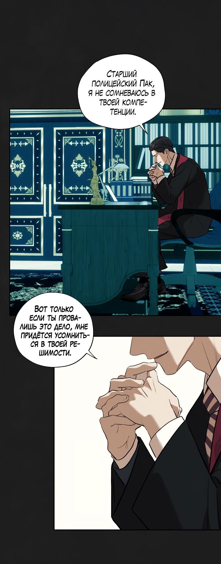 Манга Июньский нуар - Глава 29 Страница 21