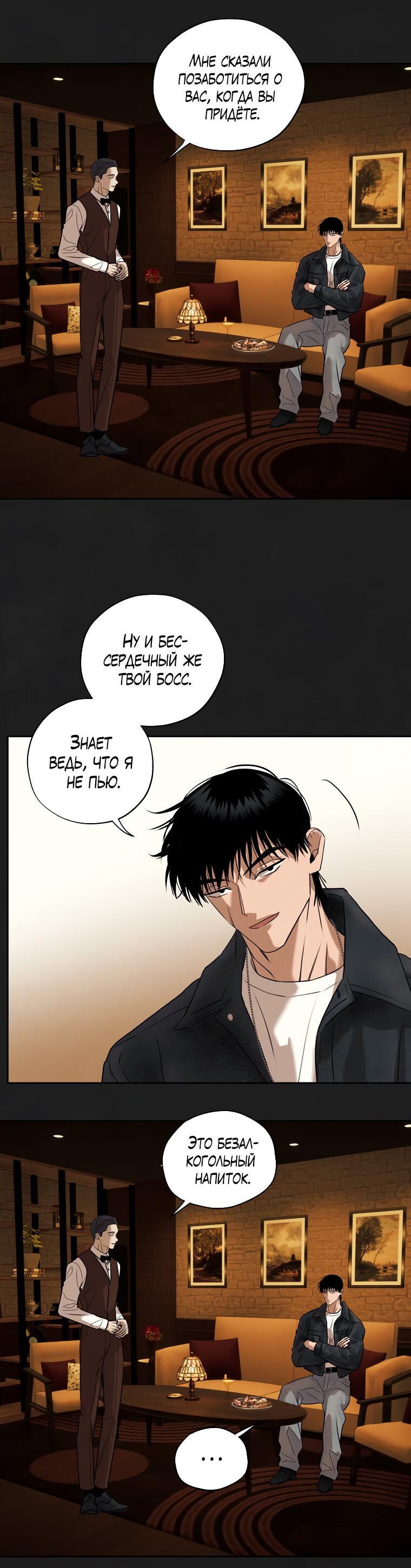 Манга Июньский нуар - Глава 29 Страница 30