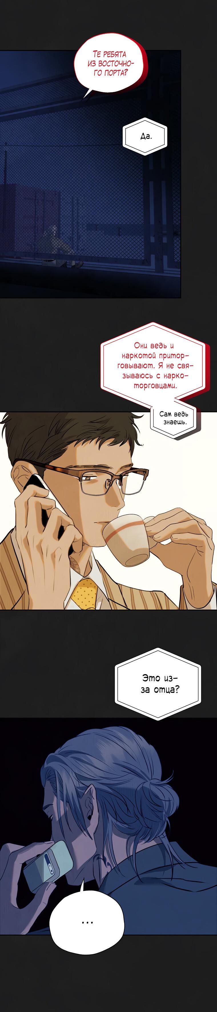 Манга Июньский нуар - Глава 29 Страница 8