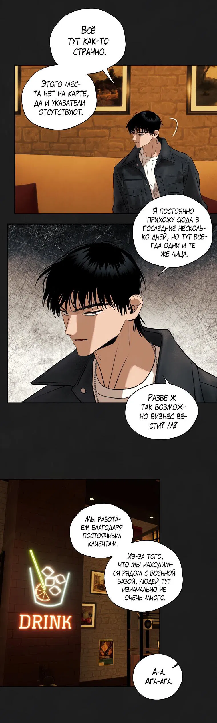 Манга Июньский нуар - Глава 29 Страница 32