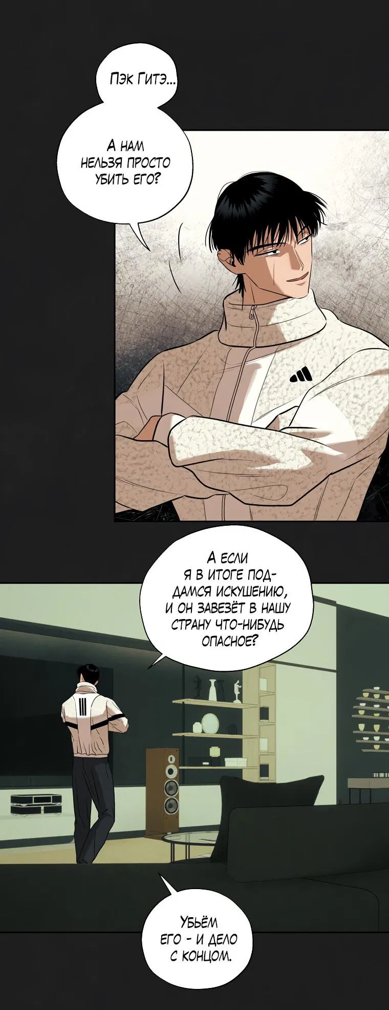 Манга Июньский нуар - Глава 29 Страница 18