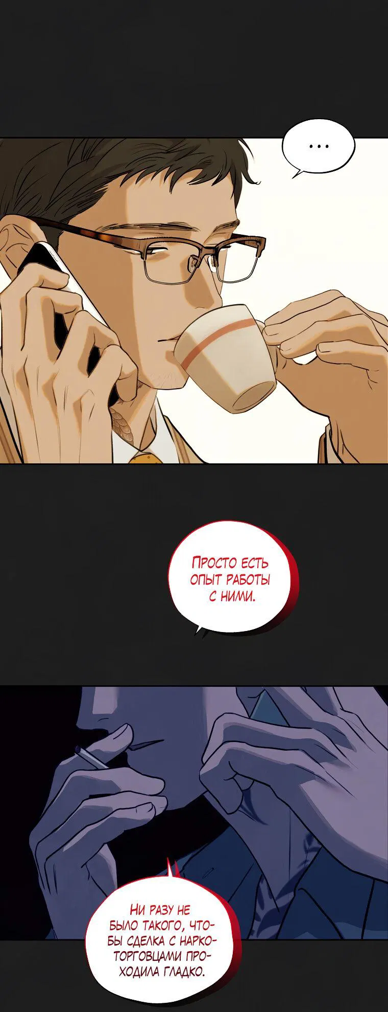 Манга Июньский нуар - Глава 29 Страница 9