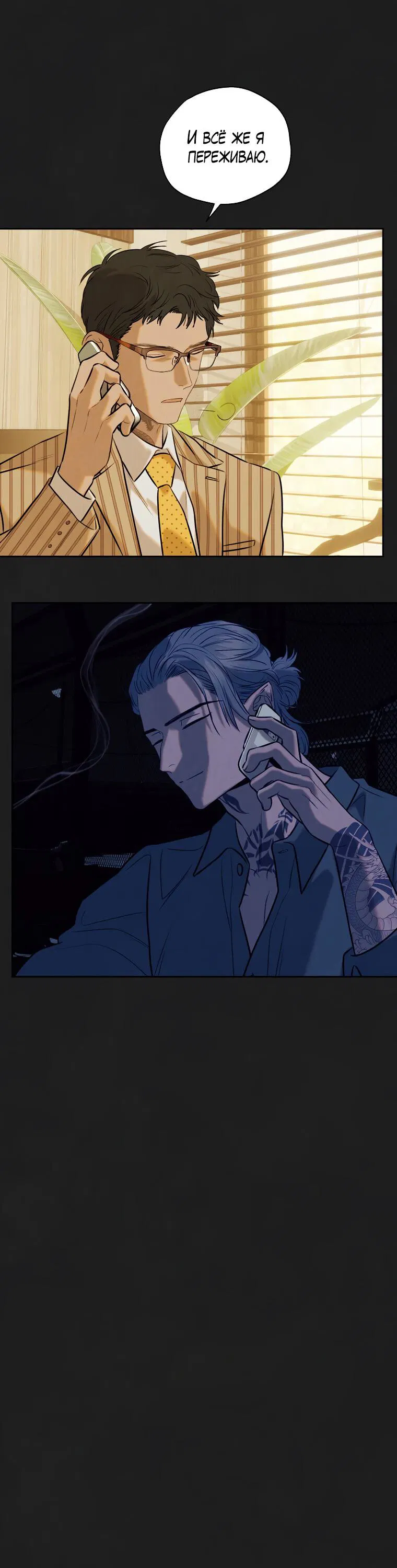 Манга Июньский нуар - Глава 29 Страница 13