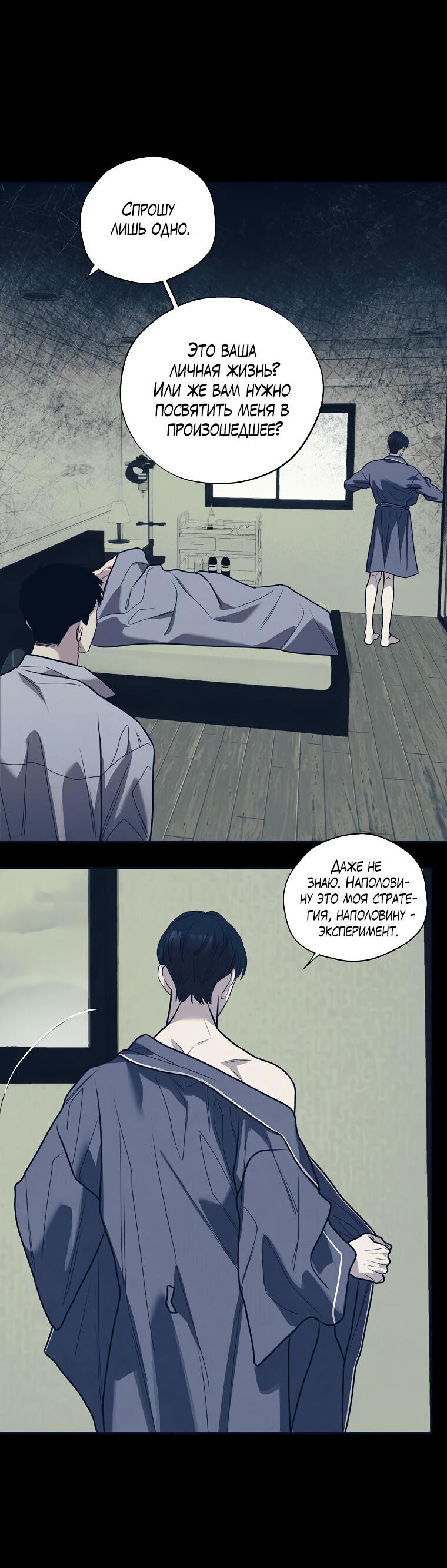 Манга Июньский нуар - Глава 28 Страница 21