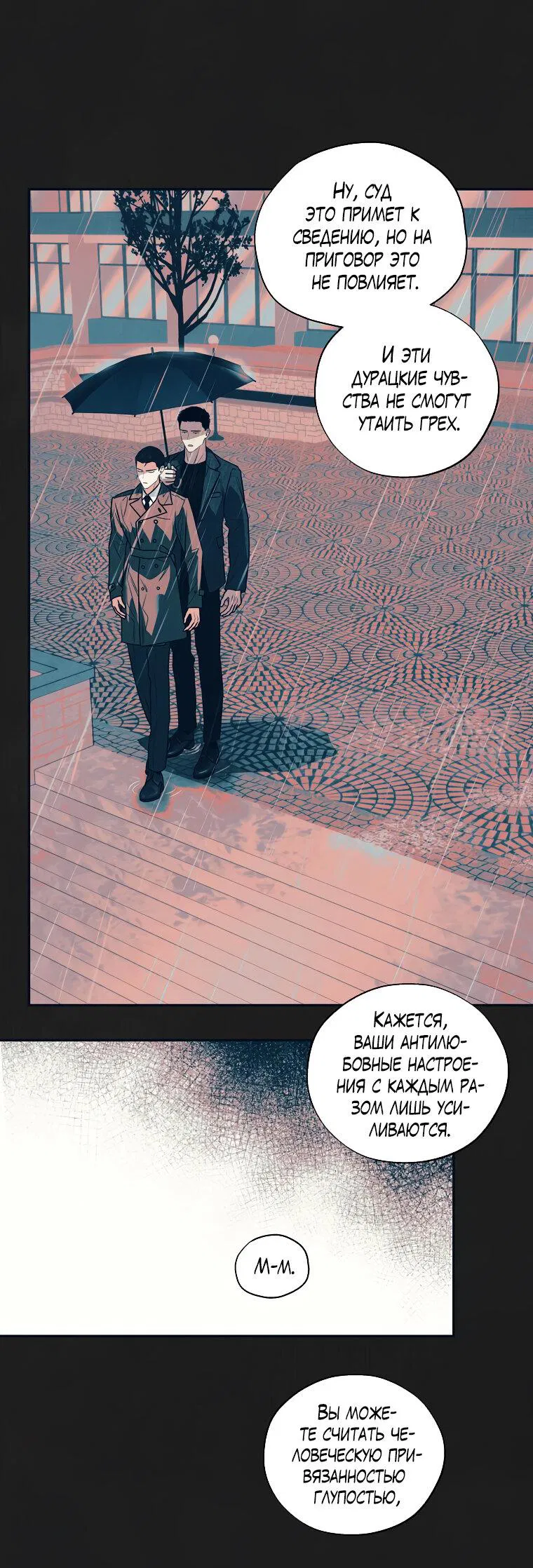 Манга Июньский нуар - Глава 28 Страница 48