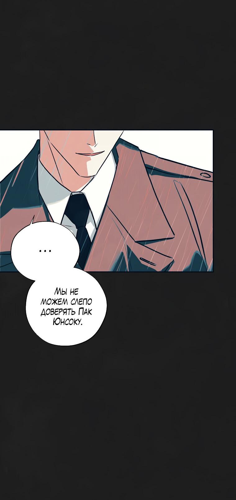 Манга Июньский нуар - Глава 28 Страница 53