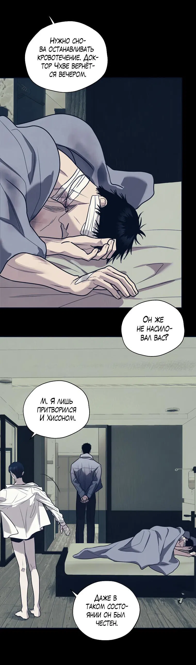 Манга Июньский нуар - Глава 28 Страница 23