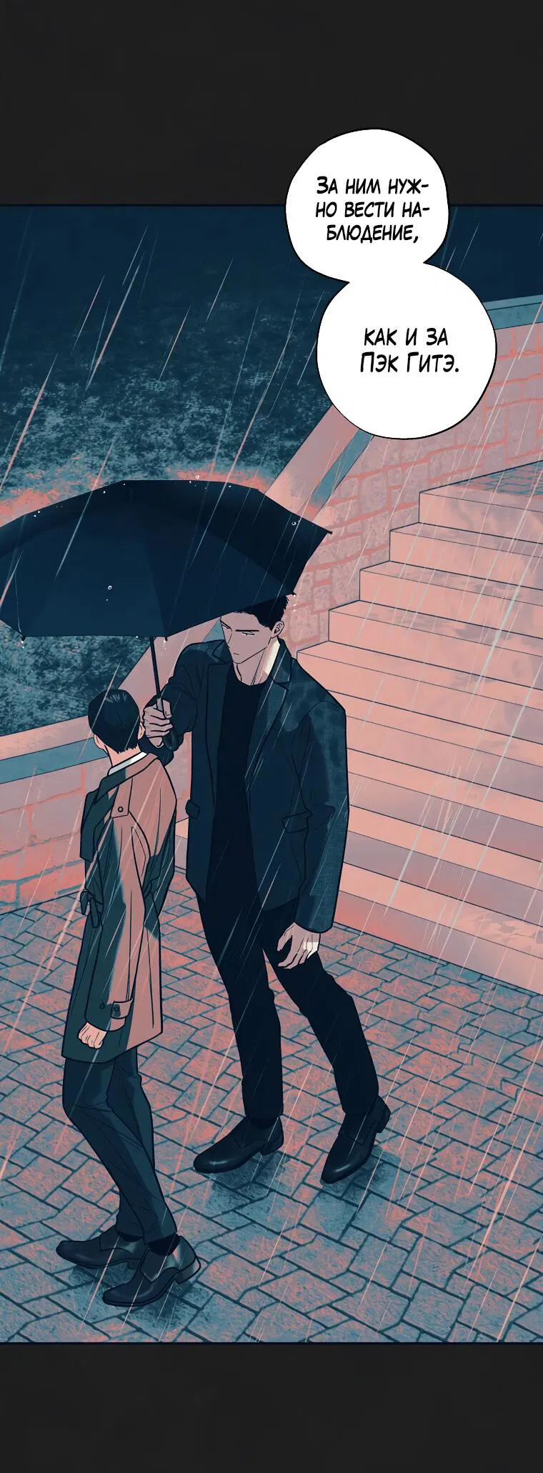 Манга Июньский нуар - Глава 28 Страница 54