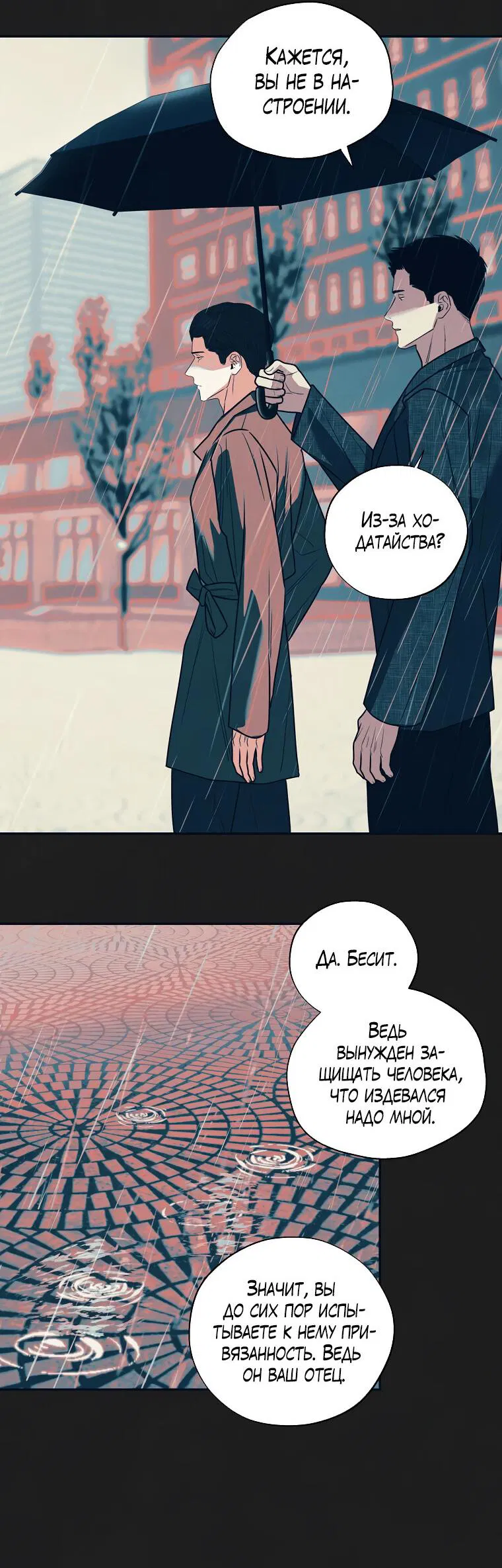 Манга Июньский нуар - Глава 28 Страница 47