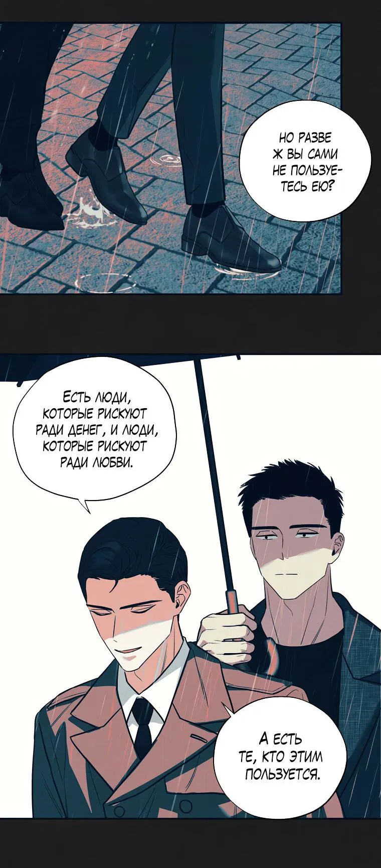 Манга Июньский нуар - Глава 28 Страница 49