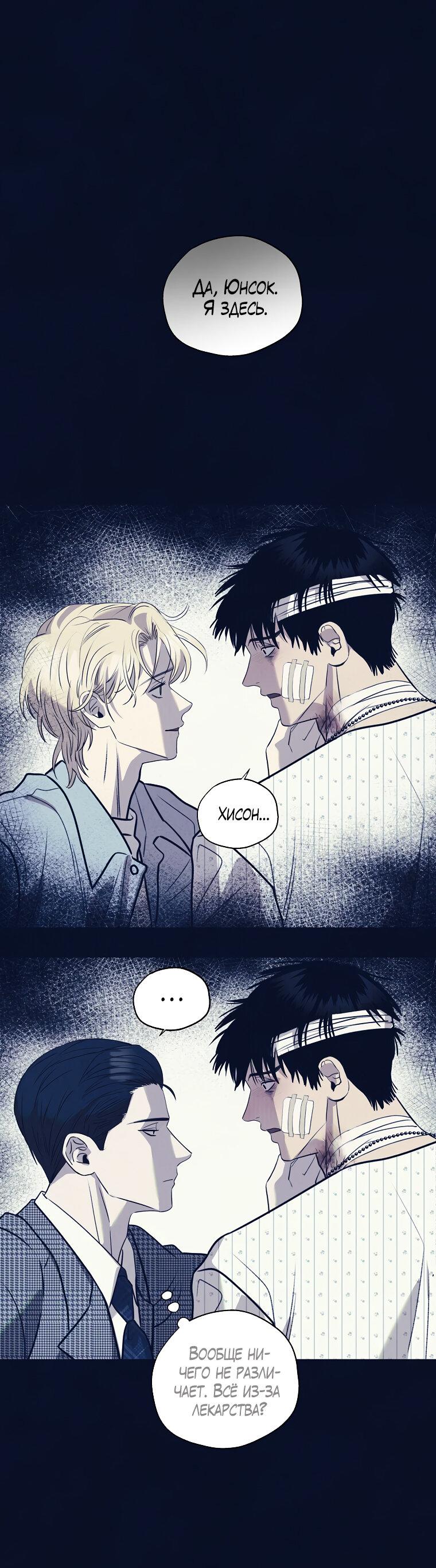 Манга Июньский нуар - Глава 28 Страница 2