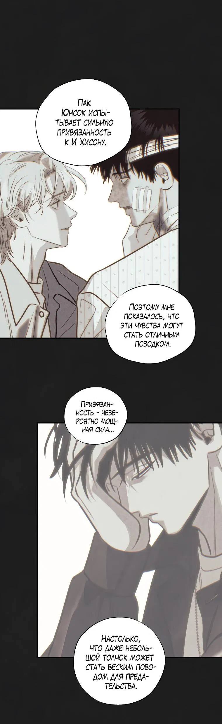 Манга Июньский нуар - Глава 28 Страница 52