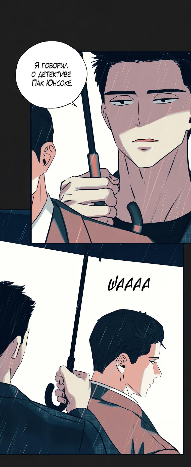 Манга Июньский нуар - Глава 28 Страница 50