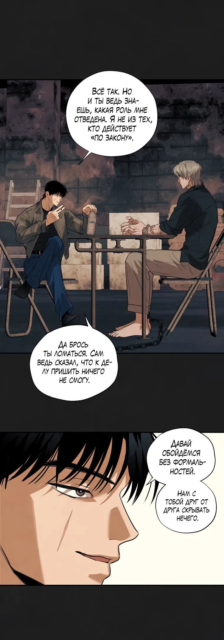 Манга Июньский нуар - Глава 32 Страница 11
