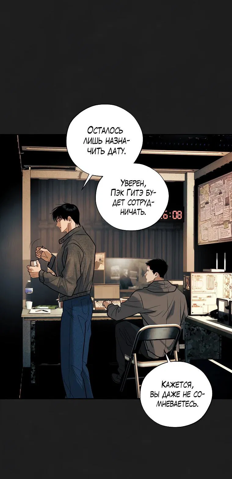 Манга Июньский нуар - Глава 32 Страница 39