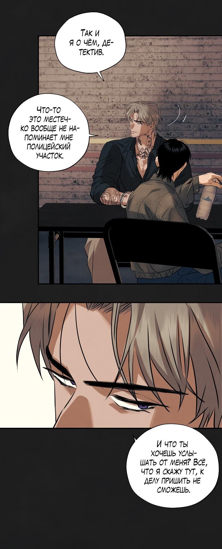 Манга Июньский нуар - Глава 32 Страница 10