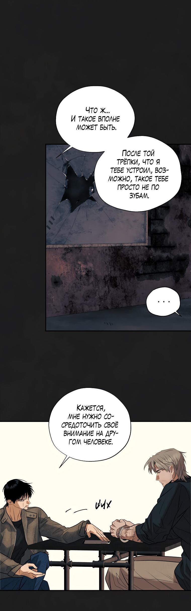 Манга Июньский нуар - Глава 32 Страница 21