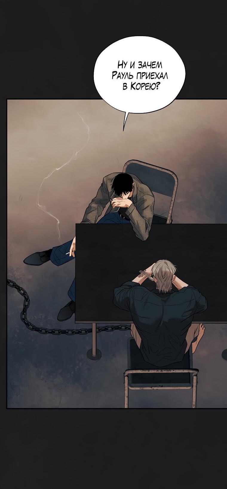Манга Июньский нуар - Глава 32 Страница 19