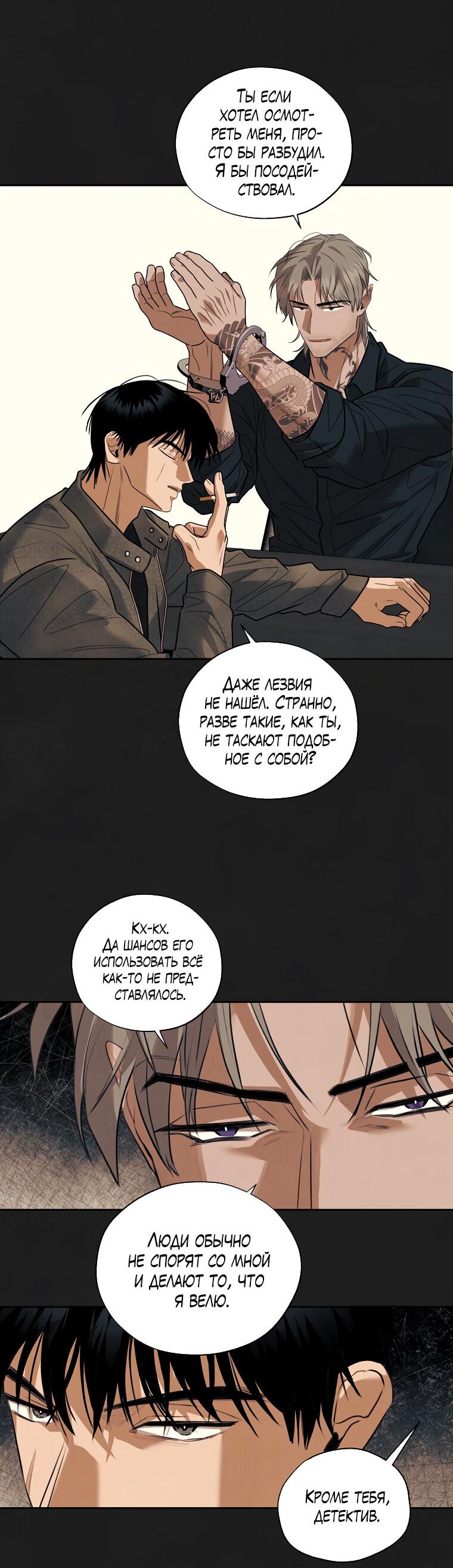 Манга Июньский нуар - Глава 32 Страница 6