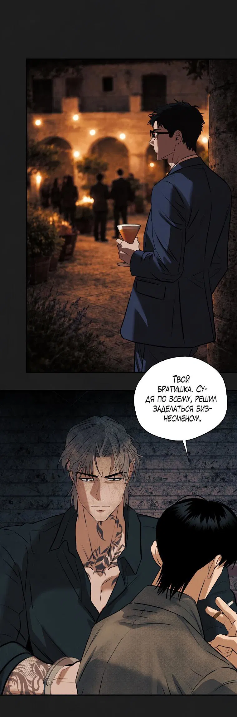 Манга Июньский нуар - Глава 32 Страница 23