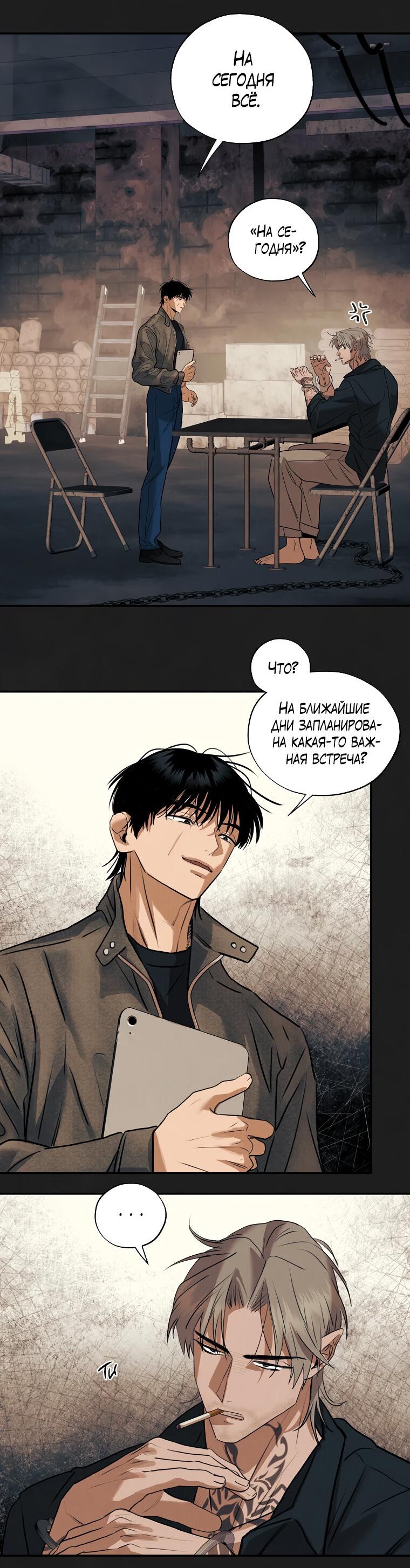 Манга Июньский нуар - Глава 32 Страница 33