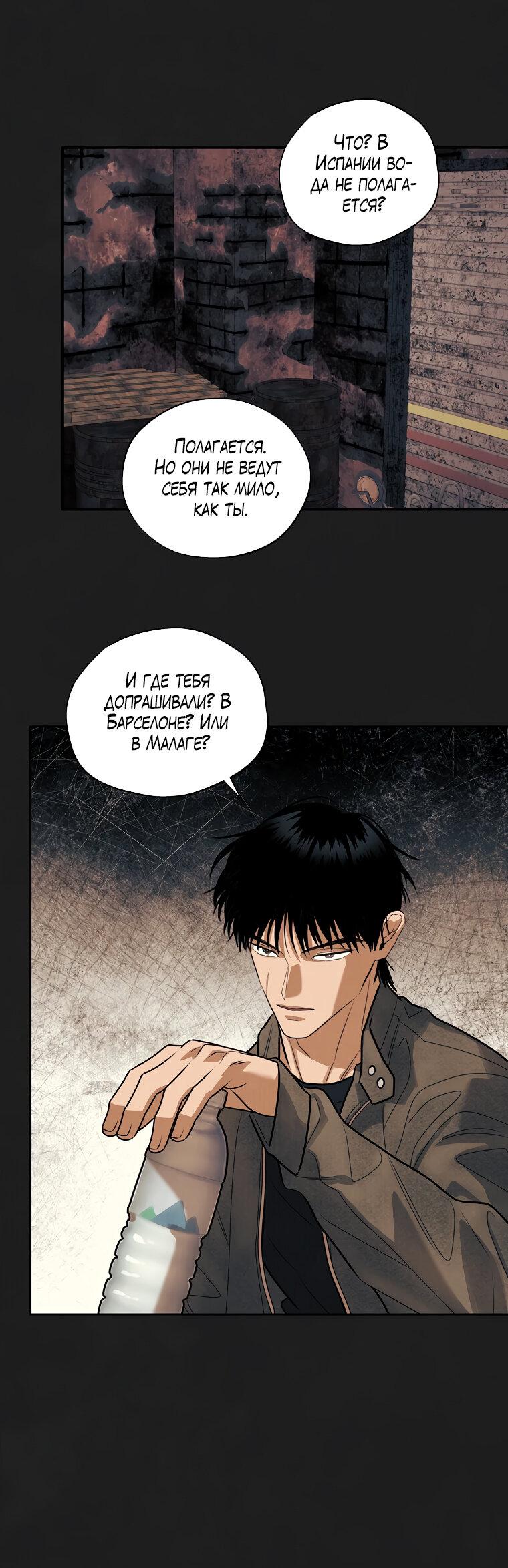 Манга Июньский нуар - Глава 32 Страница 8